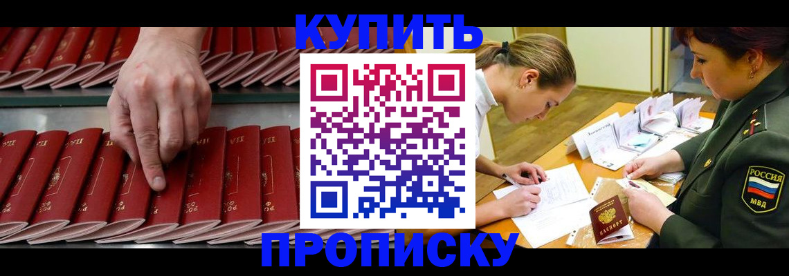 прописка для работы в Рассказово