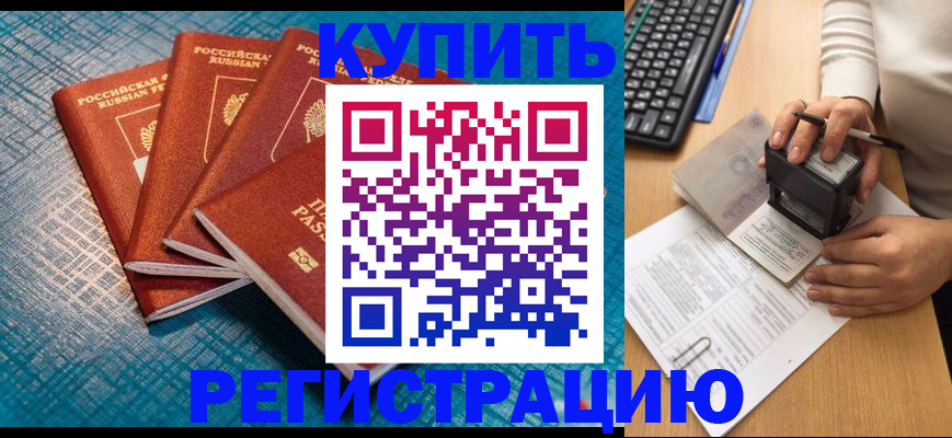 временная регистрация в квартире в Рассказово