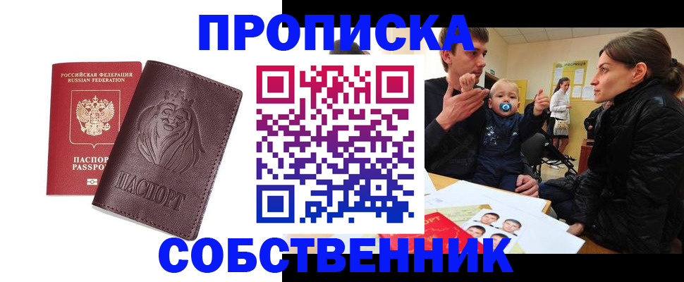 временная прописка в Рассказово