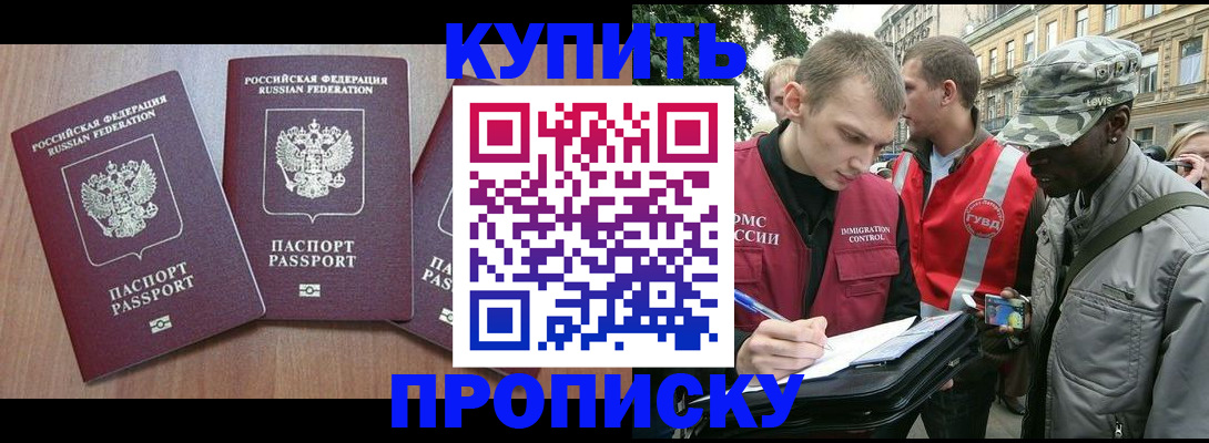 прописка от собственника в Рассказово