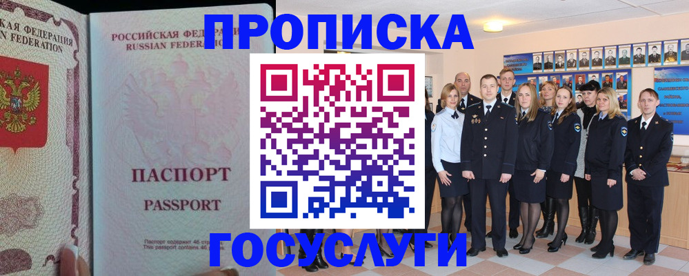 временная регистрация для школы в Рассказово